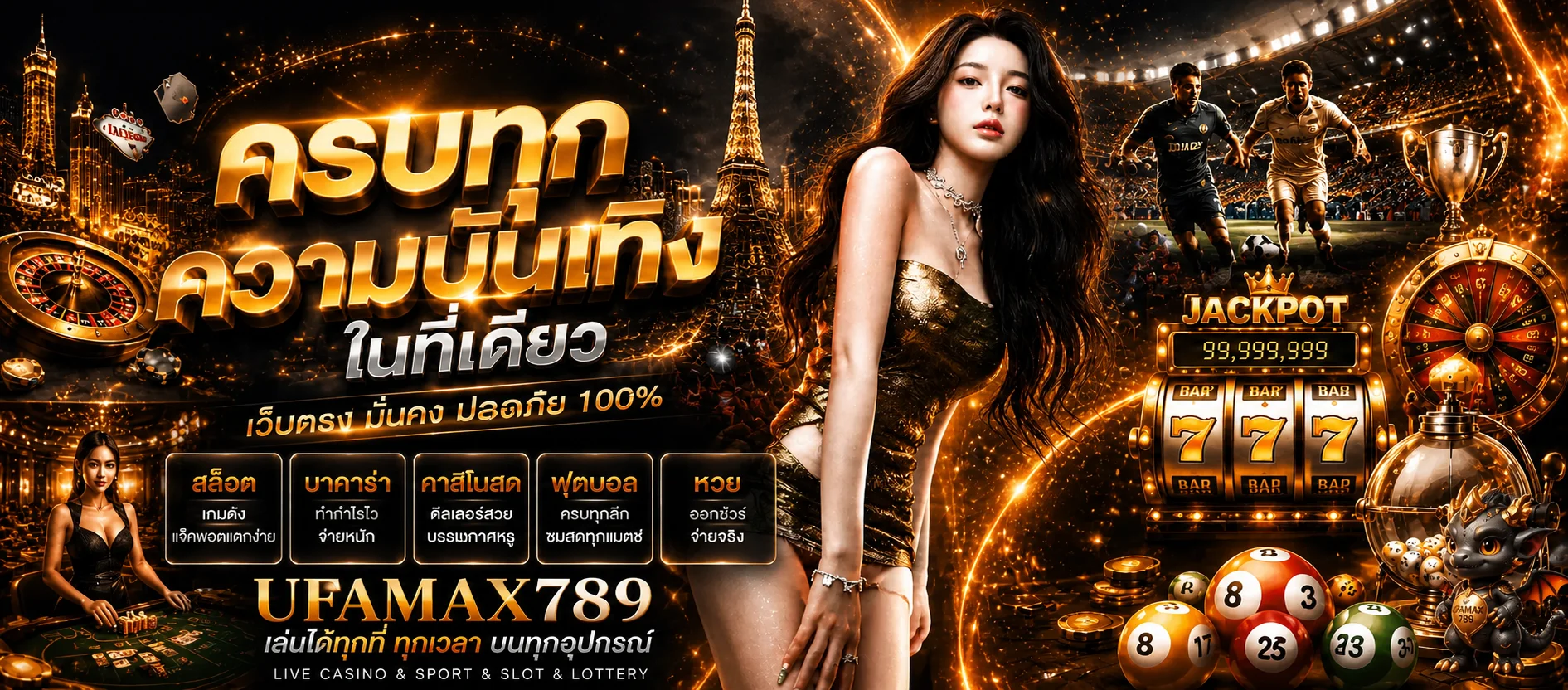 UFAMAX789 เว็บตรง สล็อต คาสิโน ฝากถอนออโต้