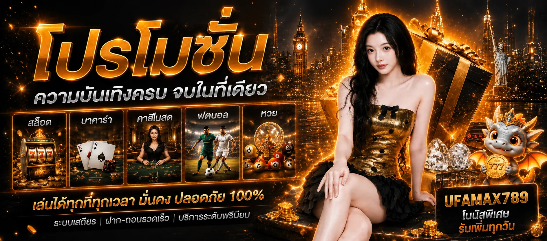ภาพโปรโมชั่น UFAMAX789 สล็อตโทนส้มดำ